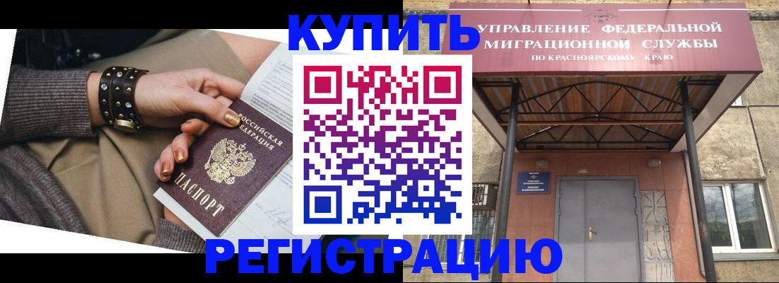 прописка в квартире в Иркутске