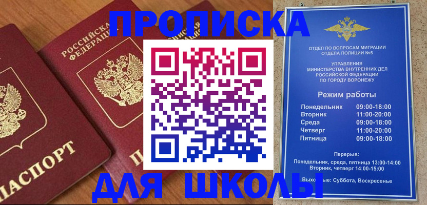 прописка ребенка в Иркутске
