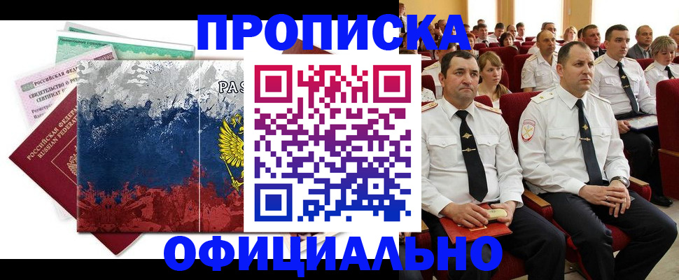 регистрация в Иркутске